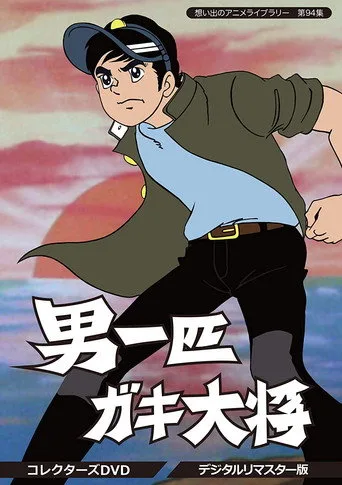 The Ideal Boy's Gang Leader cover