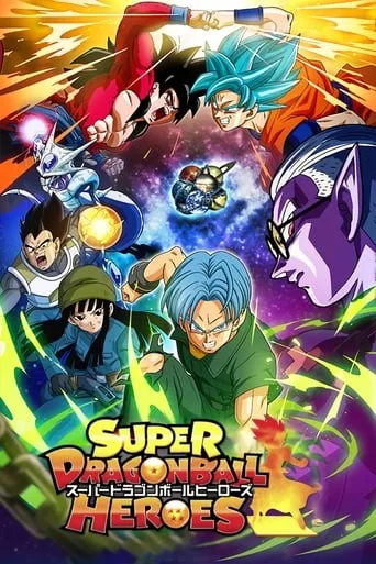 Super Dragon Ball Heroes cover